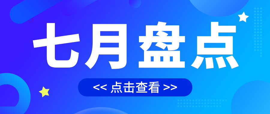 七月盤(pán)點(diǎn)，繪制水處理行業(yè)旺季新篇章
